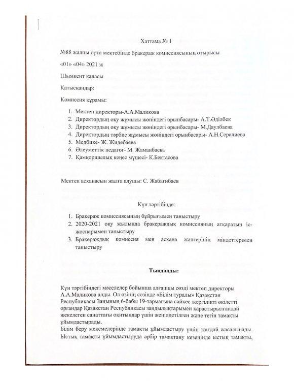 Бракераж комиссиясының отырысы
