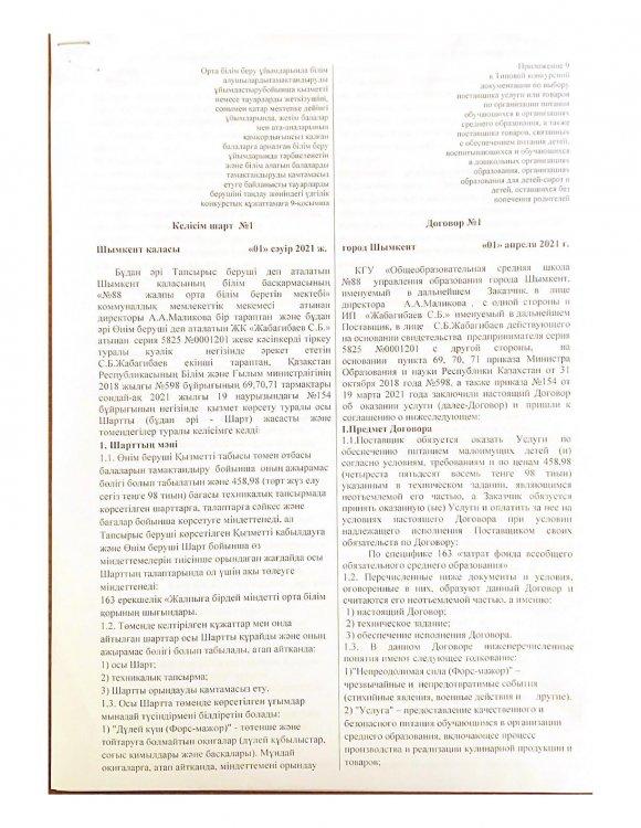 Келісім шарт