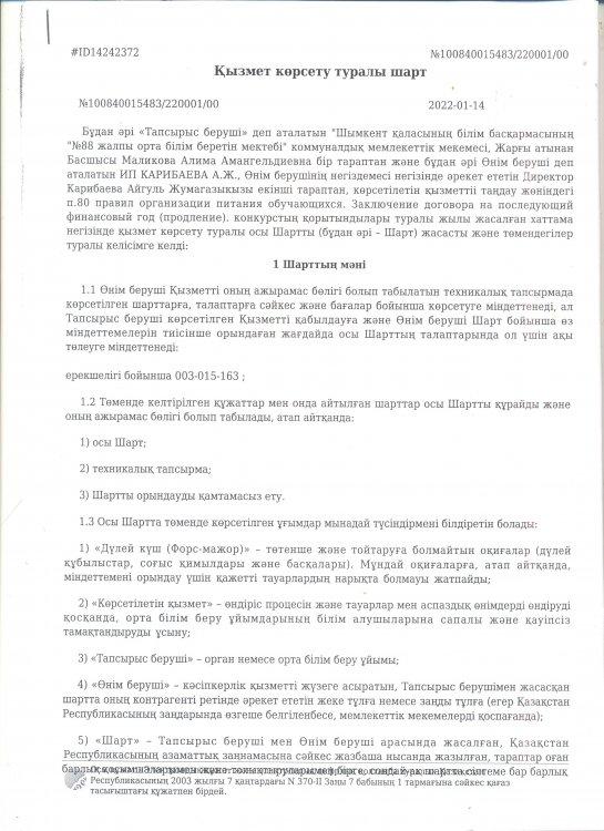 Келісім шарт