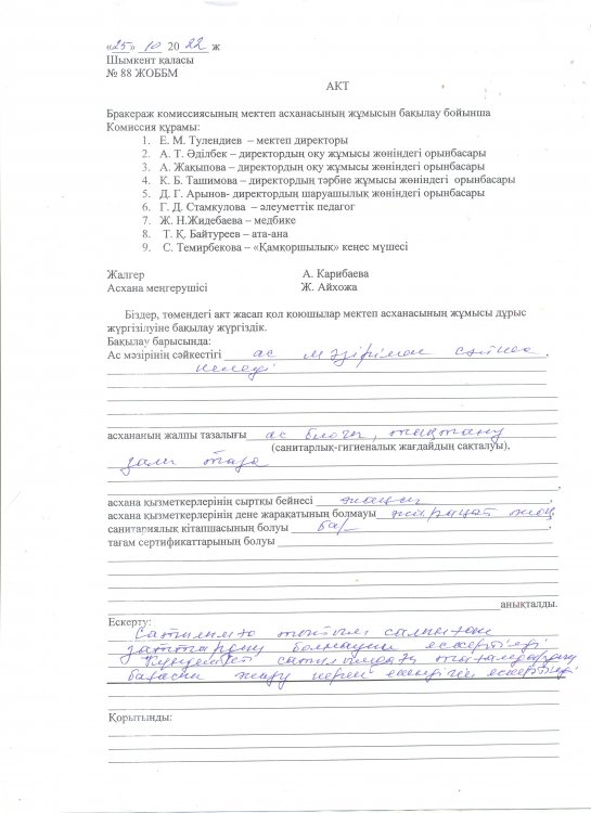 Бракираж акт асхана