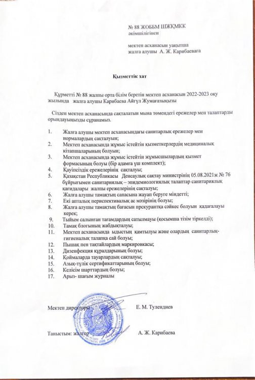 Қызметтік хат