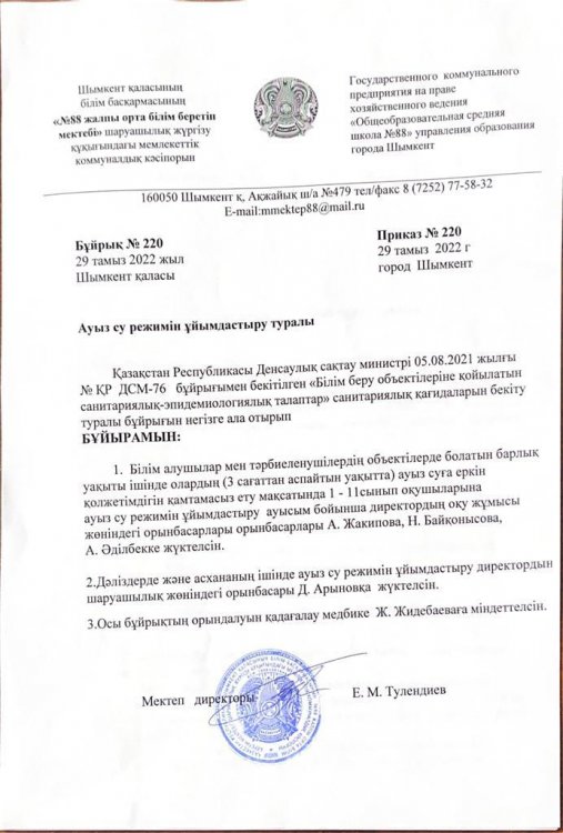 Ауыз су режимін ұйымдастыру туралы бұйрық