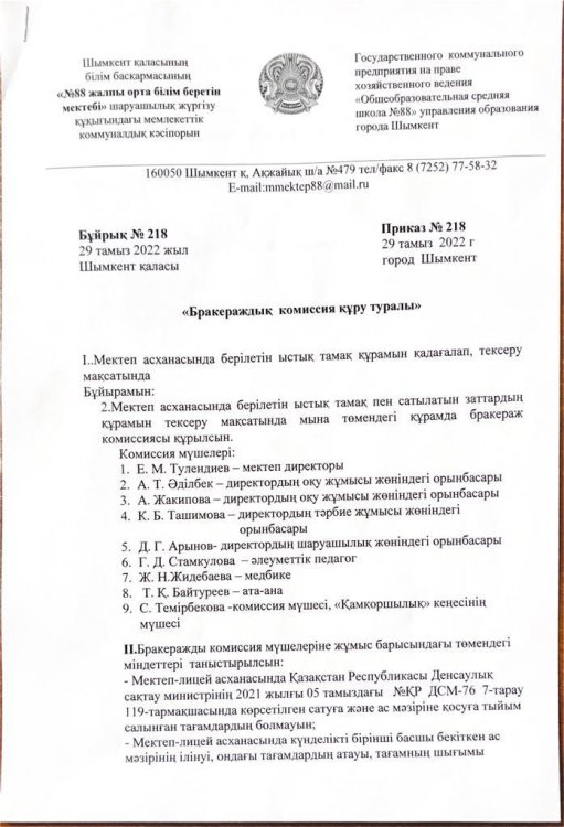 Бракераждың комиссия құру туралы бұйрық