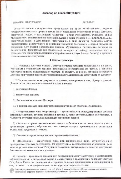 Келісім шарт