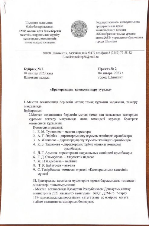 Бракераждық комиссия құру туралы бұйрық