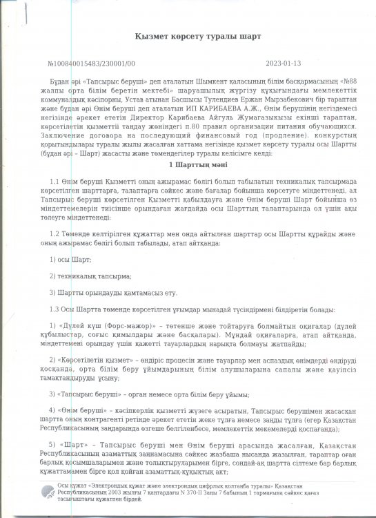 келісім шарт