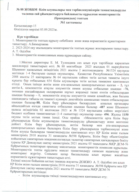 №1 хаттама