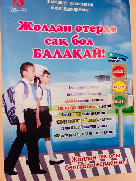 «АБАЙЛАҢЫЗ БАЛАЛАР!» ЖОЛДА ЖҮРУ ЕРЕЖЕЛЕРІ ТУРАЛЫ ТҮСІНДІРМЕ ЖҰМЫСТАРЫ ЖҮРГІЗІЛДІ 🔴🟡🟢