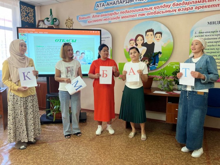 ⚜️АТА -  АНАЛАРҒА ПЕДАГОГИКАЛЫҚ ҚОЛДАУ КӨРСЕТУ⚜️