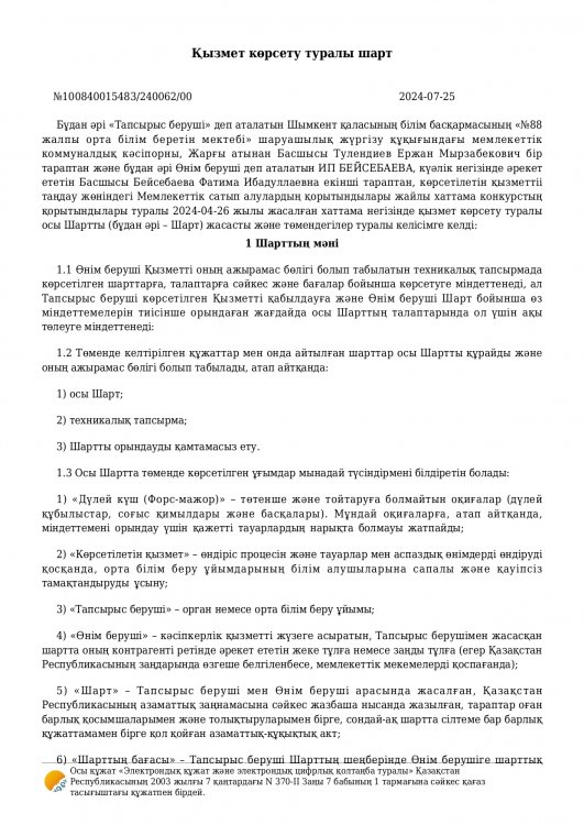 келісім шарт