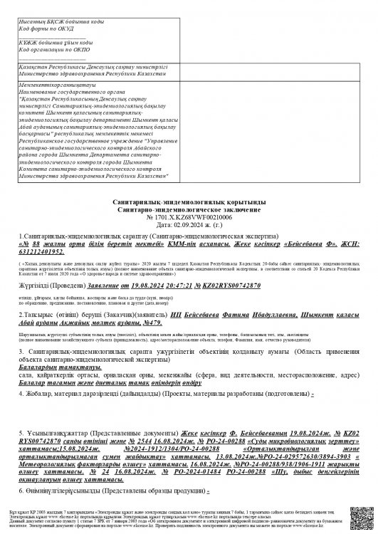 Келісім шарт
