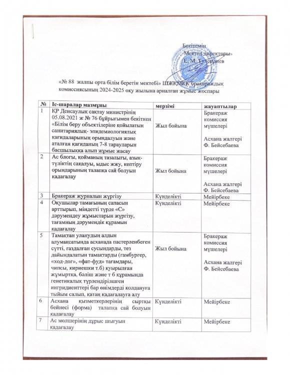 Келісім шарт