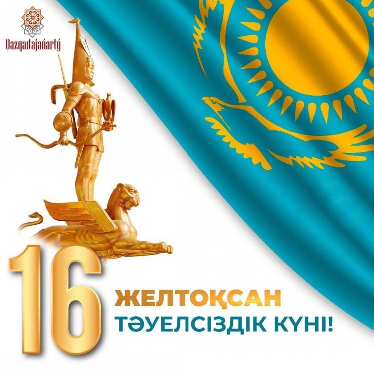 16 - ЖЕЛТОҚСАН ҚАЗАҚСТАН РЕСПУБЛИКАСЫНЫҢ ТӘУЕЛСІЗДІК КҮНІ                🇰🇿🇰🇿🇰🇿🇰🇿🇰🇿🇰🇿🇰🇿🇰🇿🇰🇿